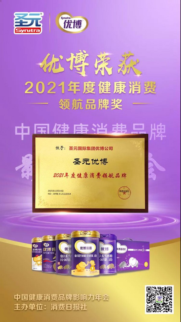 年底荣誉之战！圣元优博揽获2项大奖！！！