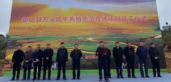 最新乳业事件：喜讯！云南皇氏来思尔乳业巍山县万头牧场开工仪式举行！