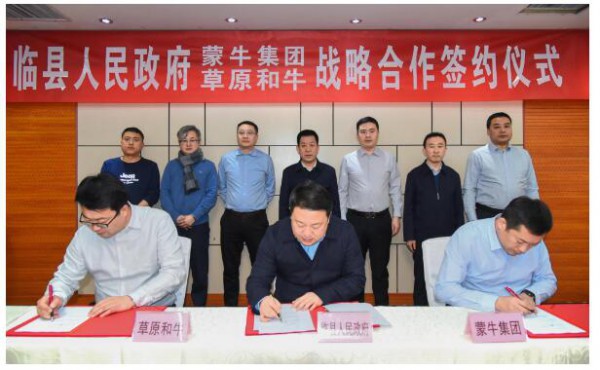 山西临县政府与蒙牛及草原和牛签署5000头奶牛养殖项目战略合作