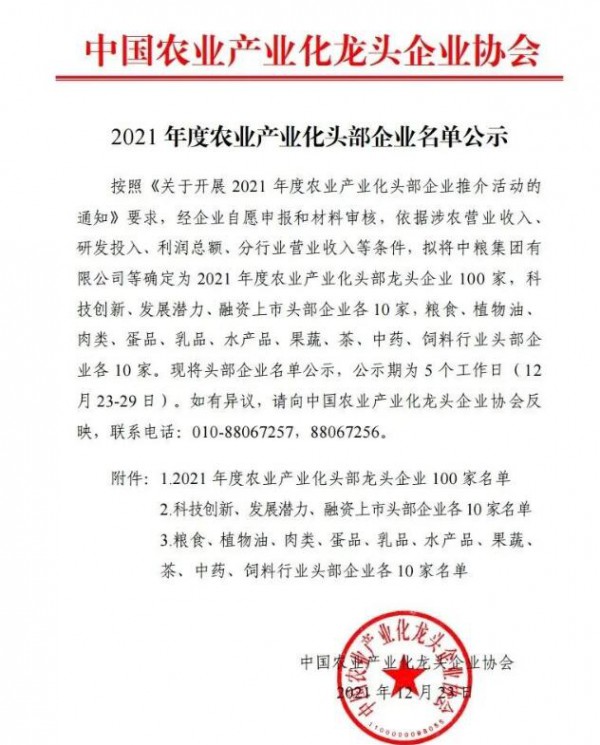 “2021年度乳品行业头部企业”名单公示，这10家乳企入选！