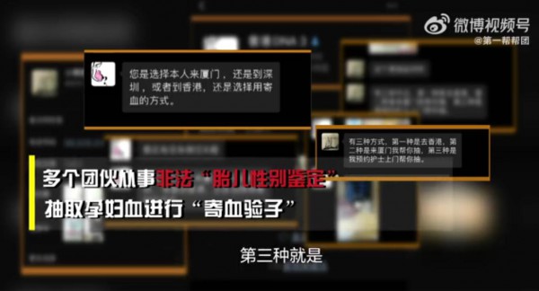 厦门非法胎儿性别鉴定利益链曝光  医护人员、物流公司涉案其中
