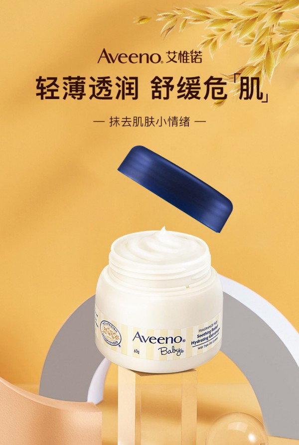 冬季如何护理宝宝娇嫩的肌肤  Aveeno艾惟诺儿童舒缓保湿凝露怎么样