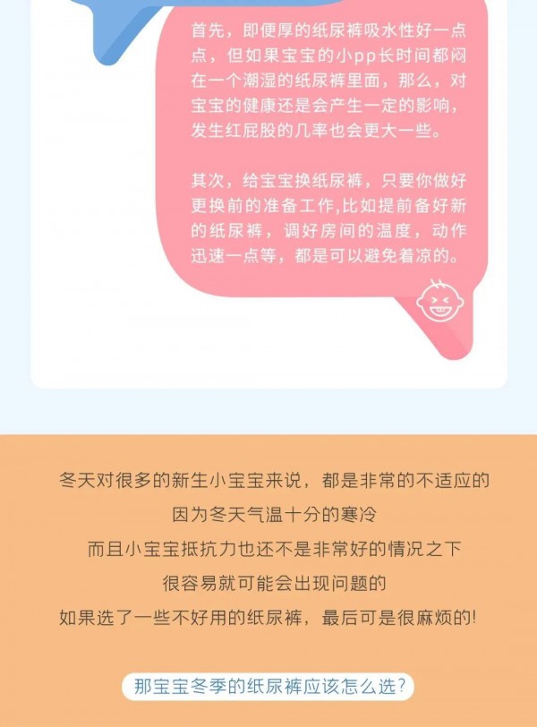 冬天就要用厚的纸尿裤？！你们都错了