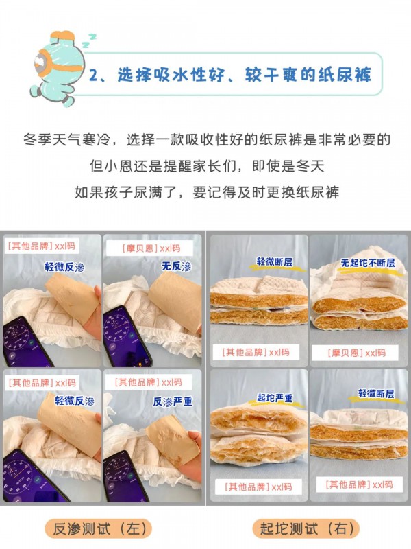 冬天就要用厚的纸尿裤？！你们都错了