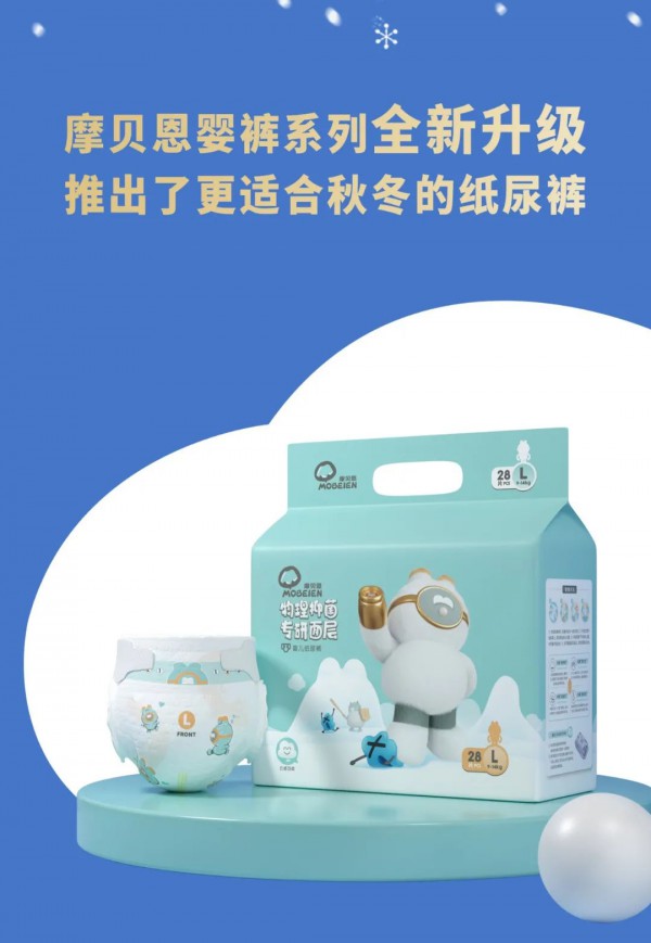 适合秋冬季的纸尿裤 摩贝恩婴裤系列全新升级