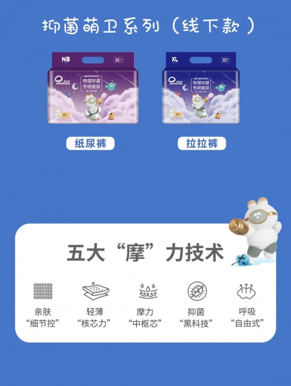 适合秋冬季的纸尿裤 摩贝恩婴裤系列全新升级