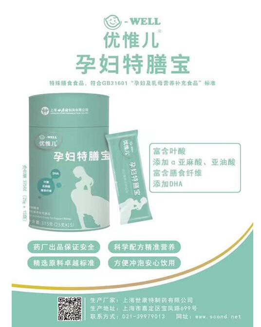 孕妇生理特点&需要补充哪些营养   优惟儿孕妇特膳宝呵护孕妈健康