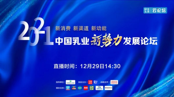 刚刚！“2021中国乳业新势力企业”、“2021中国乳业新势力产品”榜单重磅发布！