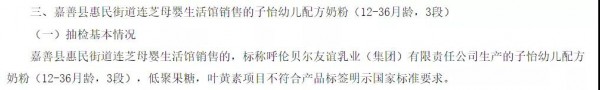 浙江省市场监督管理局通告嘉善县一母婴生活馆1批奶粉抽检不合格