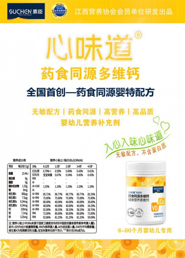 2022年虎气冲天，素臣推出全国首创！——心味道®药食同源婴幼儿营养补充剂！震撼上市！