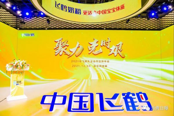 最新乳业资讯·2021合作伙伴大会，飞鹤透露出这些重要信息