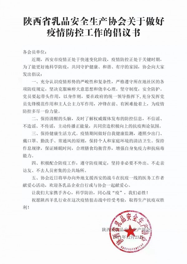 高益蓓奶粉携手陕西省红十字会为一线抗疫人员送“营养”