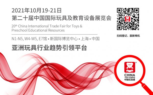 CTE中国玩具展迎来20周年，独特资源助力抢占牛年商机