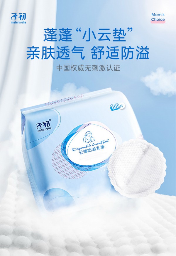 子初云薄防溢乳垫 瞬吸不漏 亲肤柔护哺乳妈妈溢乳小尴尬