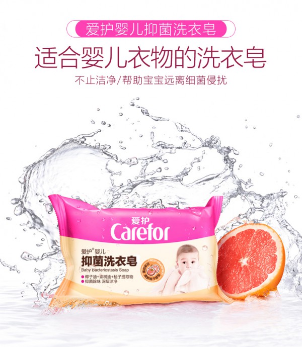 爱护婴儿抑菌洗衣皂 高效抑菌 洁净去污 一“皂”守护