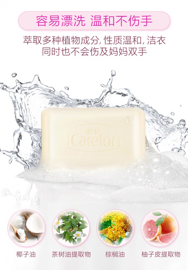爱护婴儿抑菌洗衣皂 高效抑菌 洁净去污 一“皂”守护