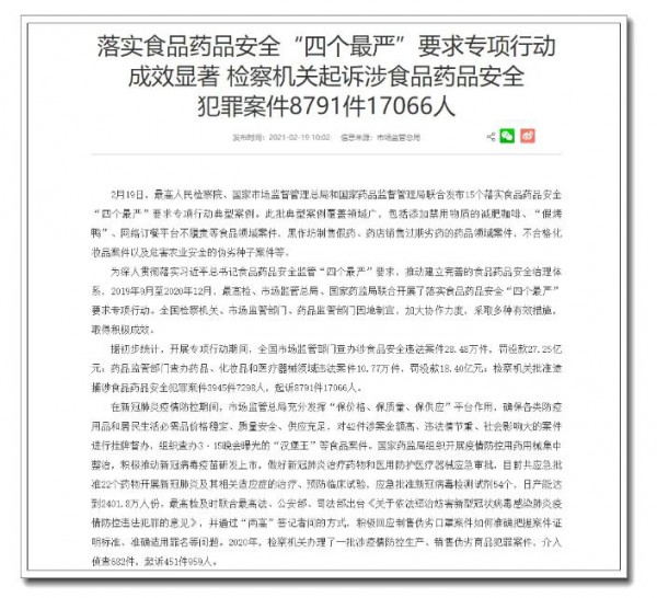 三部门发布15件食药典型案例，“倍氨敏”固体饮料冒充特医奶粉再上榜