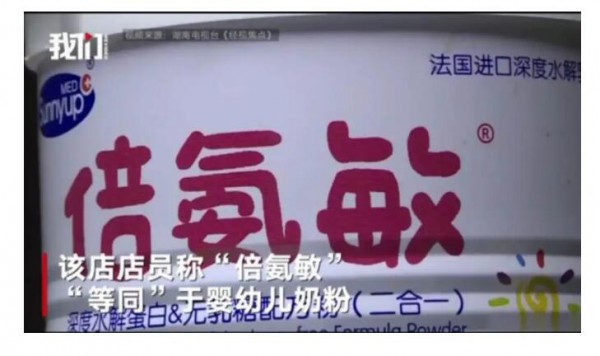 三部门发布15件食药典型案例，“倍氨敏”固体饮料冒充特医奶粉再上榜