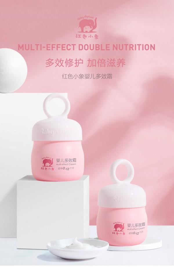 红色小象宝宝补水倍润多效面霜    多效修护·加倍滋养