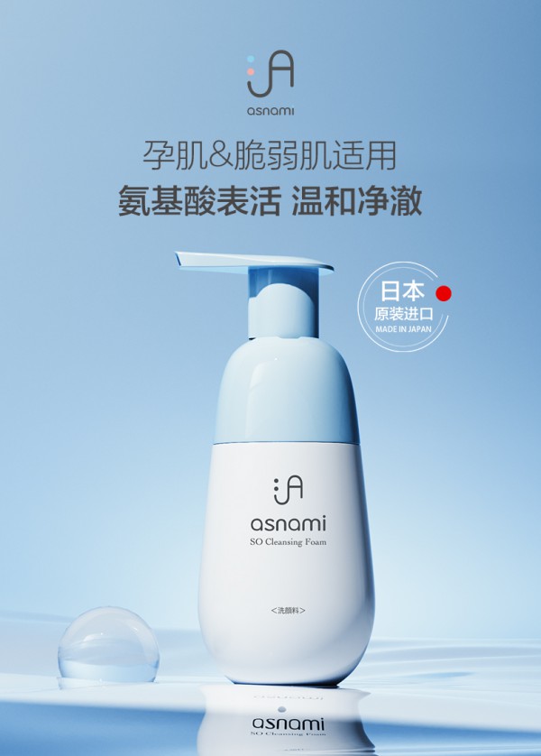 asnami安弥儿孕妇氨基酸洗面奶    舒缓修护肌肤