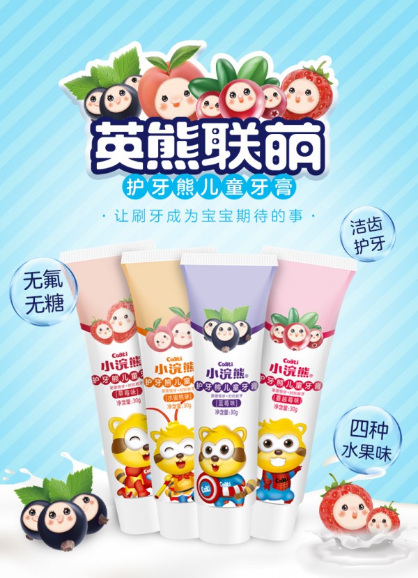 小浣熊|孩子几岁开始刷牙  儿童牙膏选什么品牌好