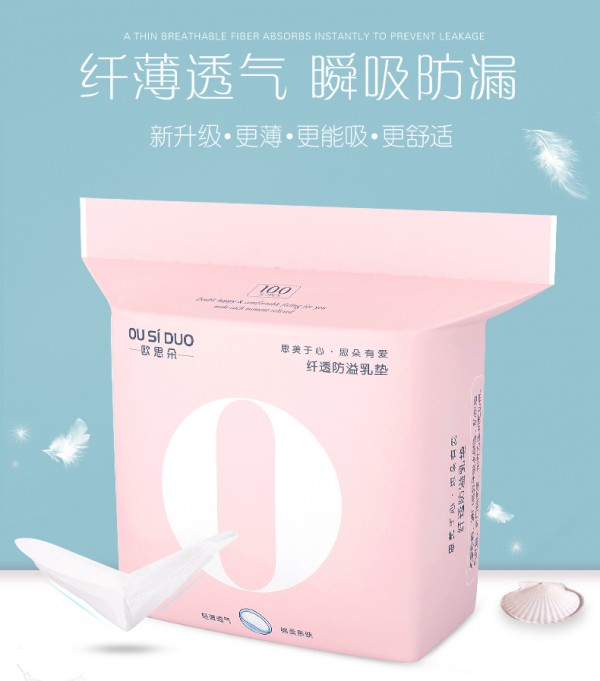 欧思朵一次性防溢乳垫    超薄瞬吸透气·绵柔舒适