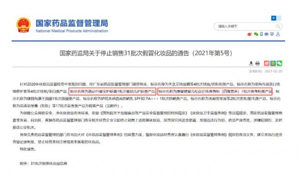 国家药品监督管理局：停止销售诺必行婴宝护肤霜等31批次假冒产品