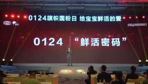国产旗帜奶粉 解锁国粉“鲜活”的密码