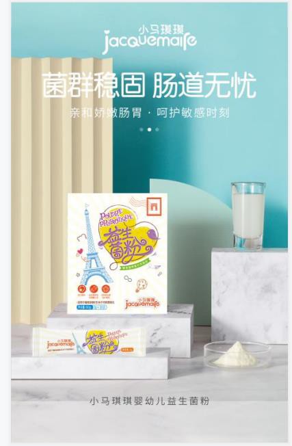 法国百年婴幼儿辅食品牌Jacquemaire 原生营养·呵护儿童成长