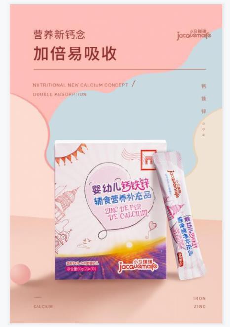 法国百年婴幼儿辅食品牌Jacquemaire 原生营养·呵护儿童成长