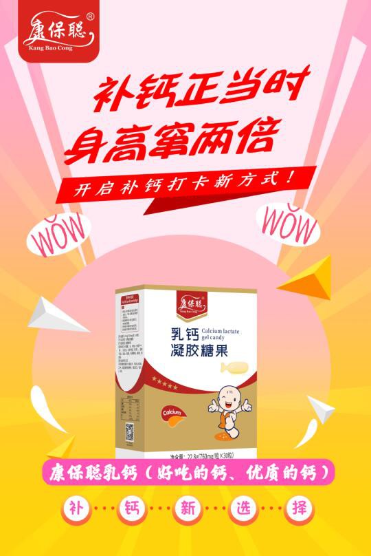 康保聪乳钙胶囊|春季补钙正当时  科学补钙身高窜一窜