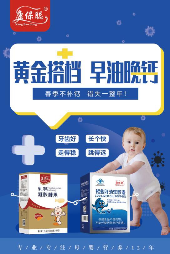 康保聪乳钙胶囊|春季补钙正当时  科学补钙身高窜一窜