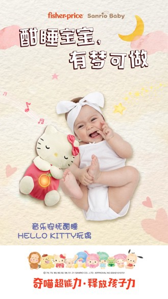 费雪首度携手Sanrio Baby（三丽鸥）推出联名产品：缓解育儿焦虑，解放妈妈双手