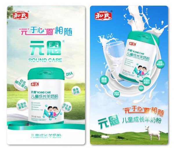 新品上市|和氏元恩儿童成长羊奶粉 营养健康 原来“乳”此简单