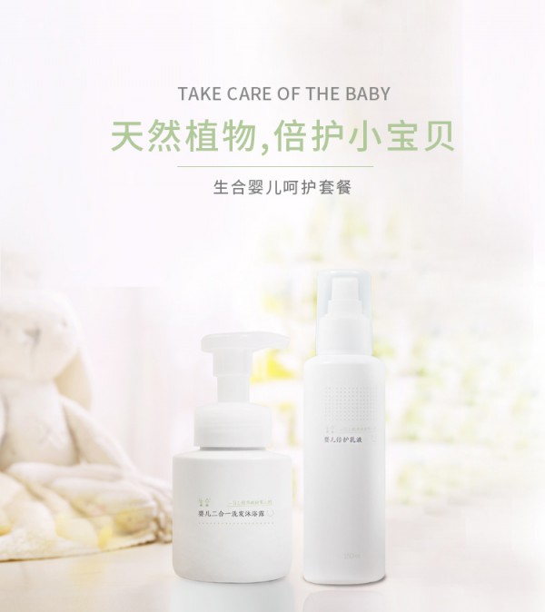 生合婴儿洗发沐浴二合一    维护皮肤屏障·肌肤光滑细致