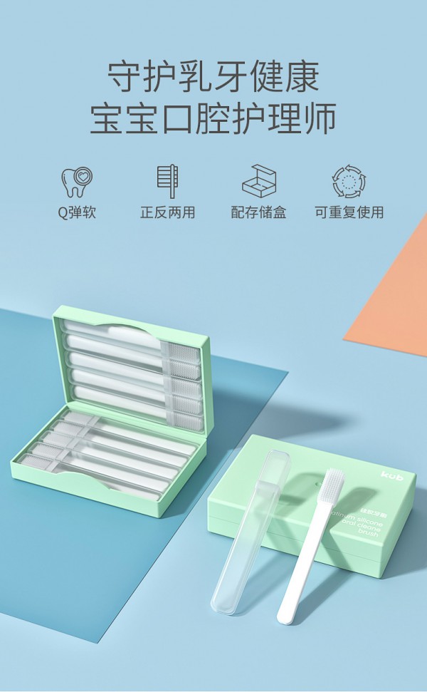 KUB可优比婴儿器硅胶软毛牙刷   守护乳牙健康·做宝宝的口腔护理师