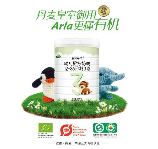 Arla宝贝与我有机奶粉   呵护宝宝健康成长