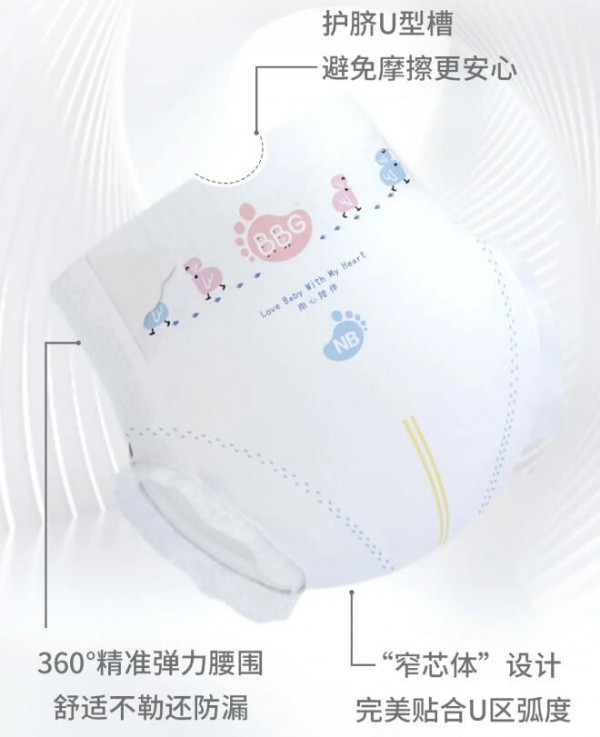 BBG蓝芯婴儿纸尿裤~羽柔奢护   持久干爽·让宝宝远离红屁屁