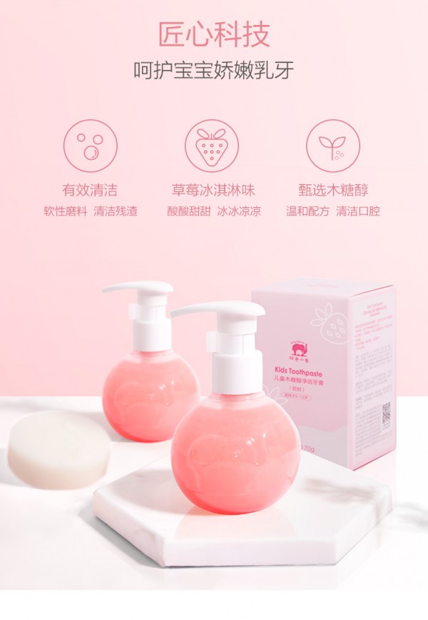 红色小象儿童低氟防蛀牙牙膏    呵护宝宝娇嫩的乳牙健康