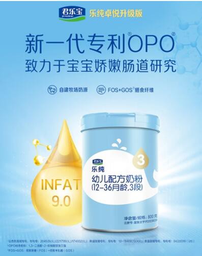 君乐宝奶粉好吸收不上火   呵护宝宝肠道健康