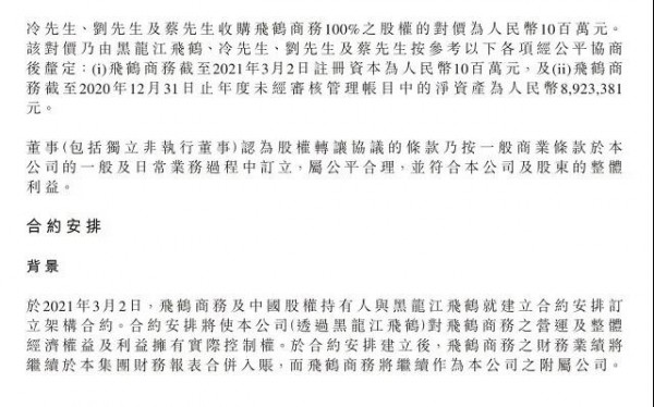 拓展线上业务！中国飞鹤拟出售飞鹤商务100%股权