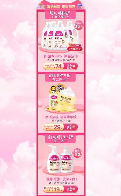 carefor爱护联手三八女王节  天使礼券·专宠萌宝·限时抢购折上折