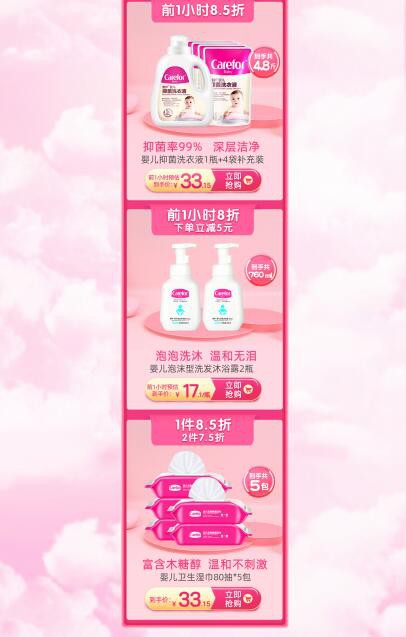carefor爱护联手三八女王节  天使礼券·专宠萌宝·限时抢购折上折