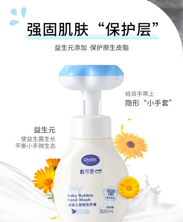 戴可思婴幼儿花朵泡泡洗手液    帮助宝宝养成洗手好习惯