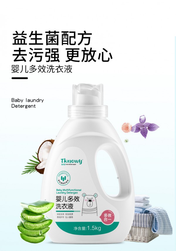 知幼婴儿多效洗衣液 益生菌配方 洗净宝宝脏衣物