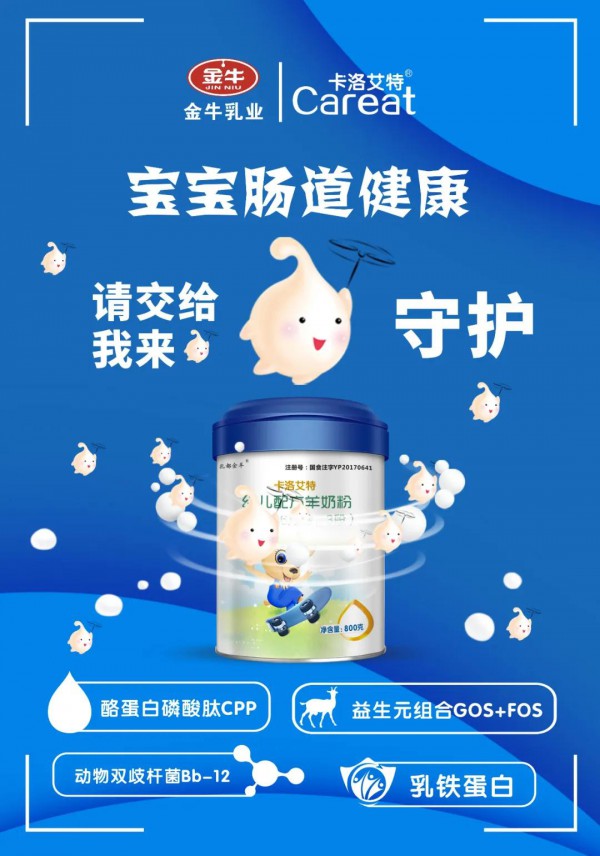 卡洛艾特：早春喝羊奶  助力提升“免疫力”