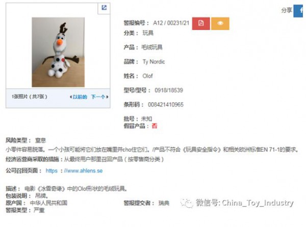 孩之宝知名品牌玩具有害物质超标？这家公司要出事了......
