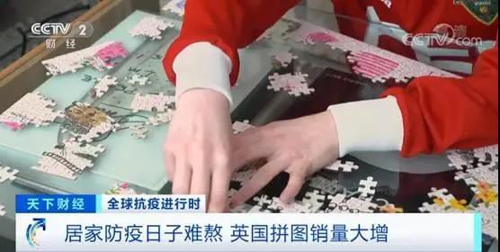 居家防疫日子难熬，英国玩具销售额达33亿英镑，拼图销售额增长三倍
