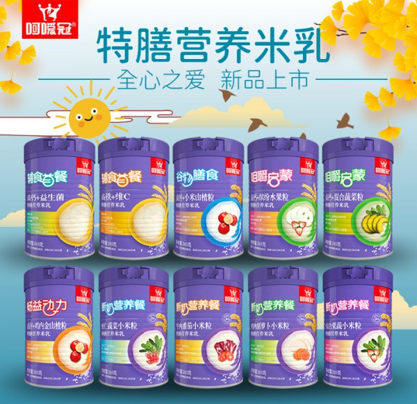 宝宝的第一口辅食一定要吃对   呵嗳冠辅食米粉系列开启五步精准喂养
