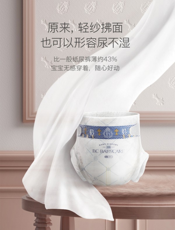 babycare皇室弱酸亲肤纸尿裤    全方位呵护宝宝娇嫩肌肤